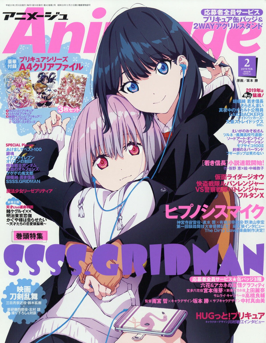 アニメージュ 2019年 02月号 [雑誌]