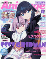 アニメージュ 2019年 02月号 [雑誌]