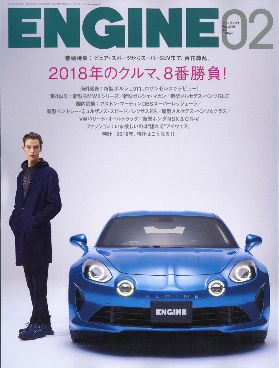 ENGINE (エンジン) 2019年 02月号 [雑誌]