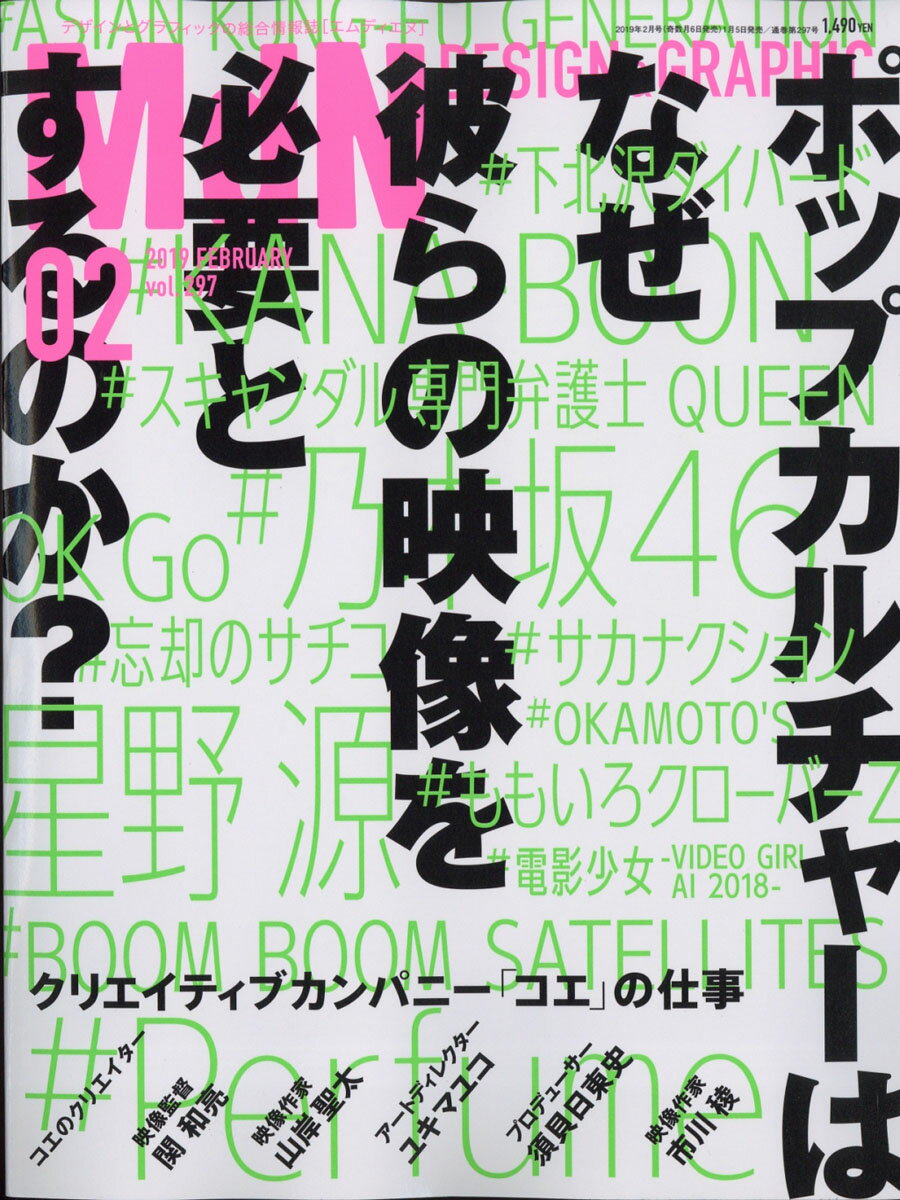 MdN (エムディーエヌ) 2019年 02月号 [雑誌]