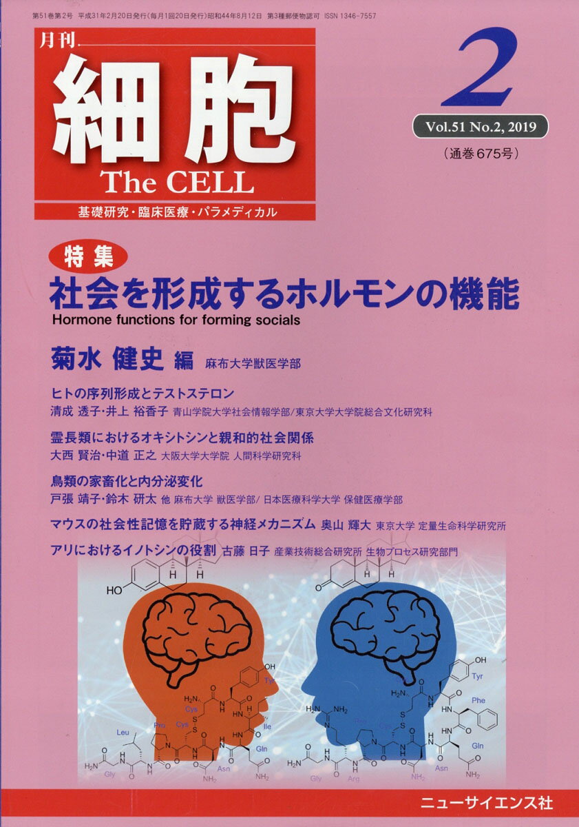 細胞 2019年 02月号 [雑誌]