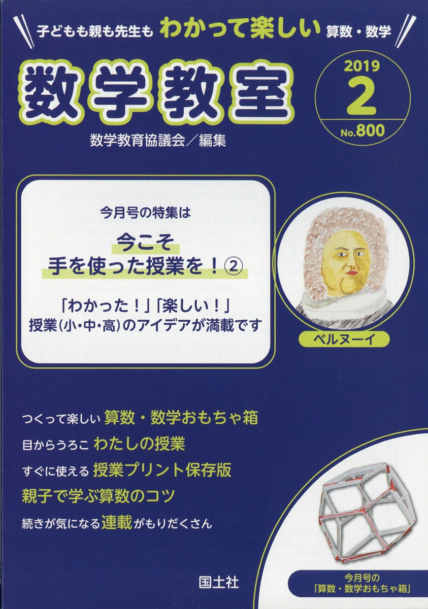 数学教室 2019年 02月号 [雑誌]