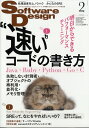 Software Design (ソフトウェア デザイン) 2019年 02月号 [雑誌]