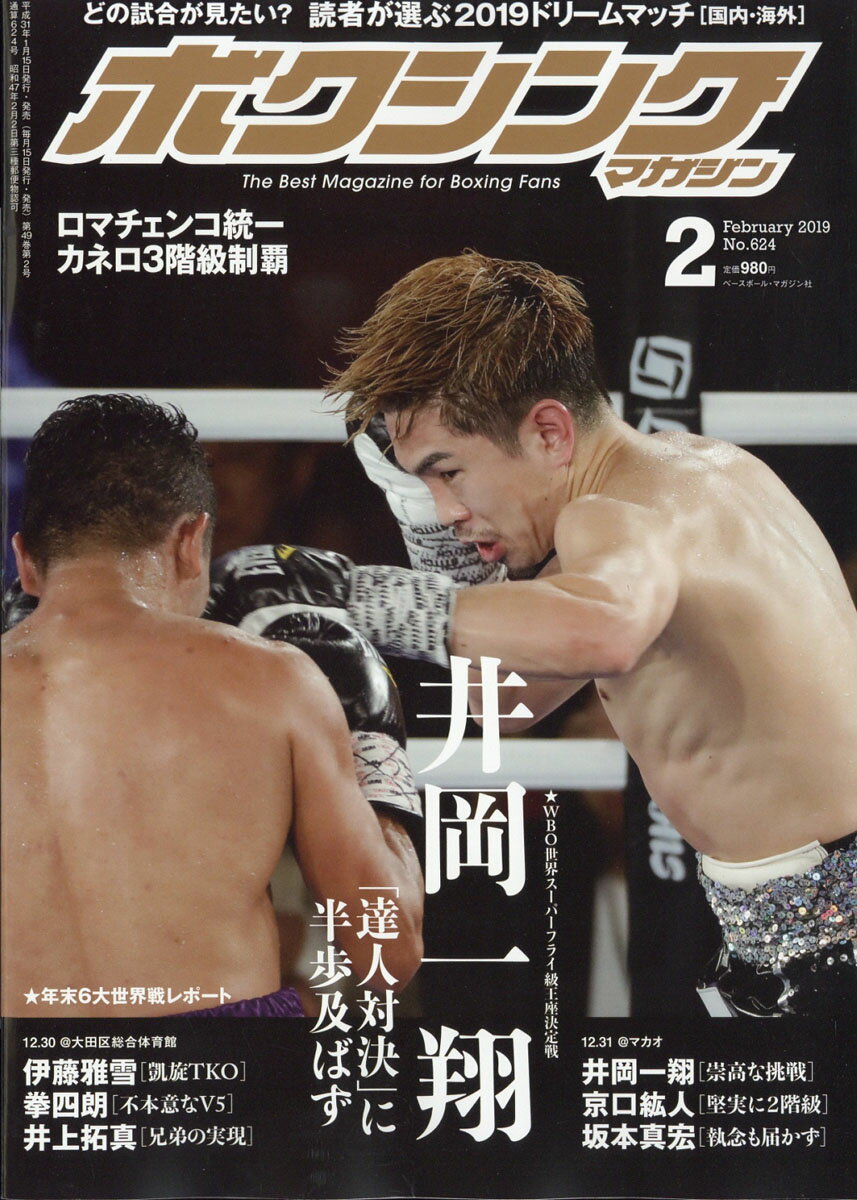 ボクシングマガジン 2019年 02月号 [雑誌]