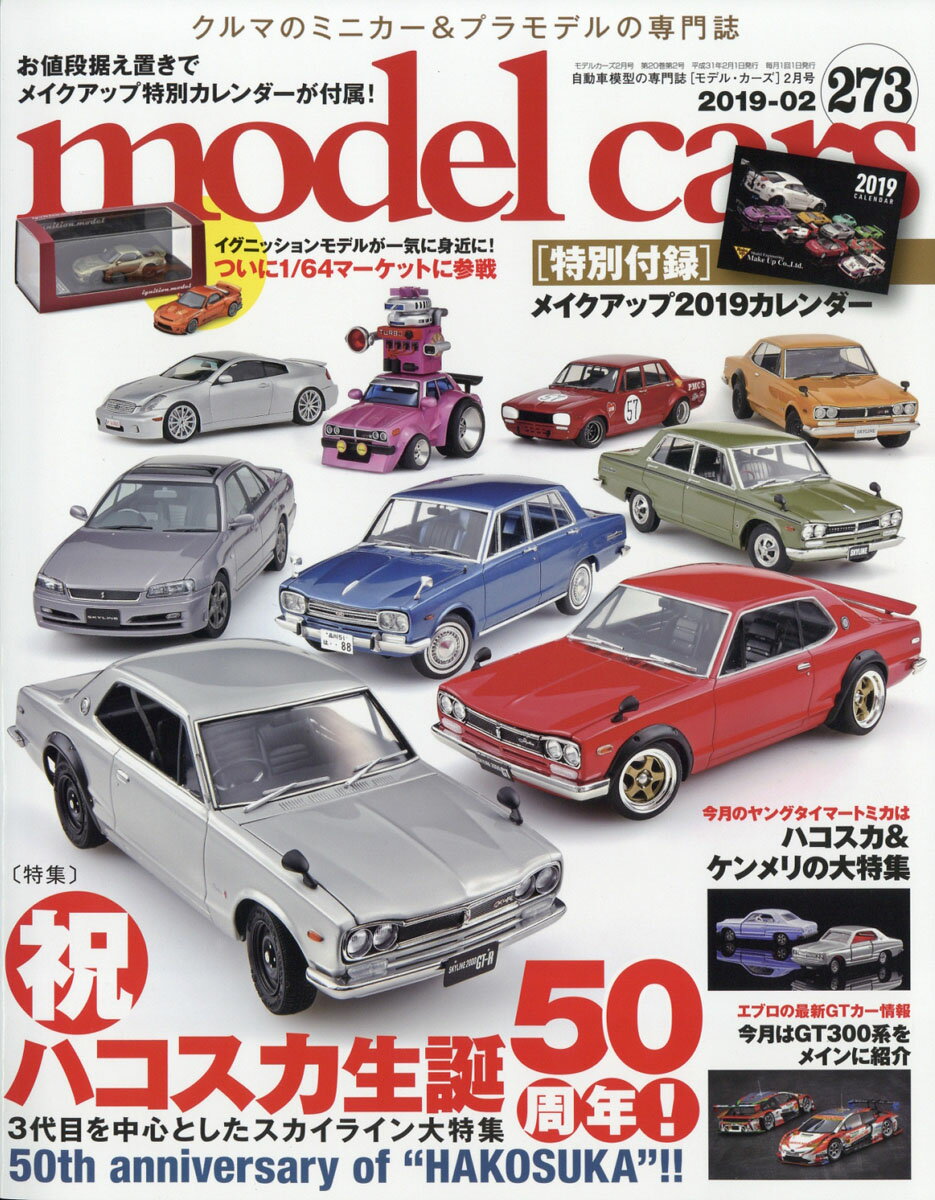model cars (モデルカーズ) 2019年 02月号 [雑誌]