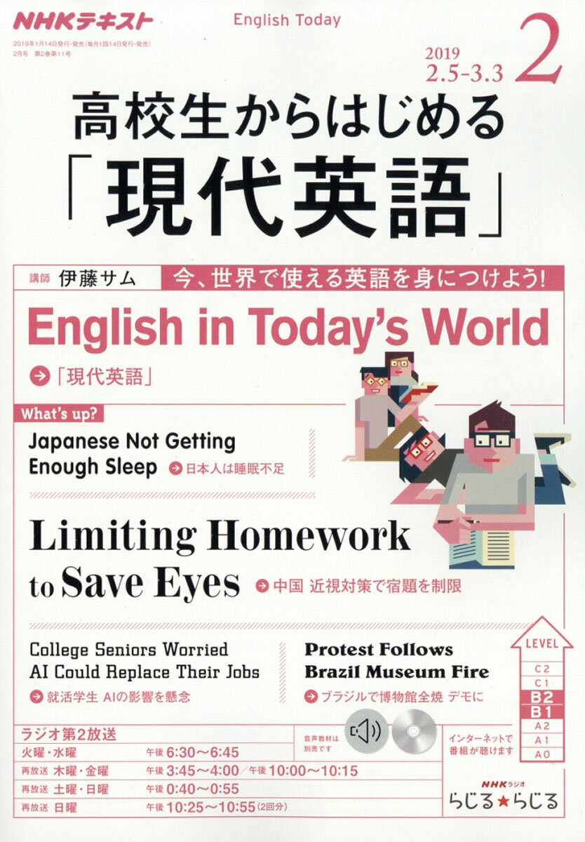 NHKラジオ 高校生からはじめる「現代英語」 2019年 02月号 [雑誌]