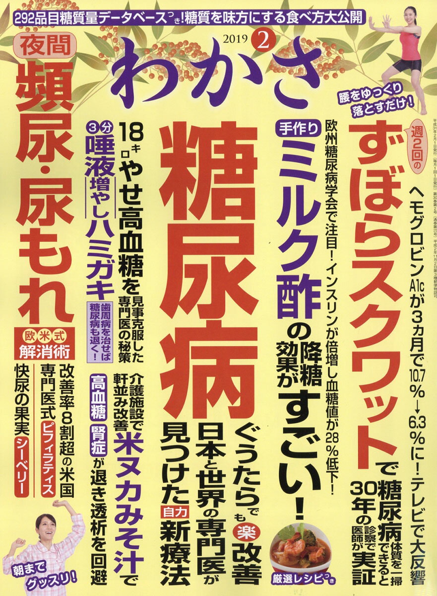 わかさ 2019年 02月号 [雑誌]