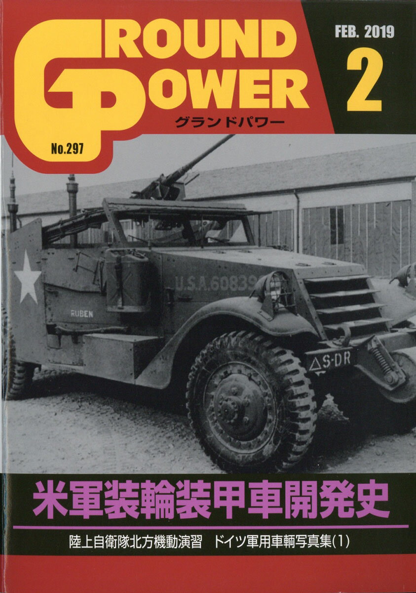 GROUND POWER (グランドパワー) 2019年 02月号 [雑誌]