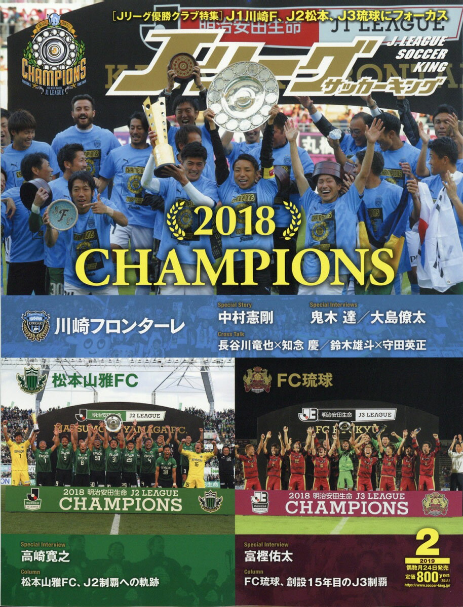 Jリーグサッカーキング 2019年 02月号 [雑誌]