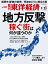 週刊 東洋経済 2019年 2/23号 [雑誌]