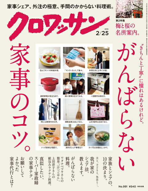 クロワッサン 2019年 2/25号 [雑誌]