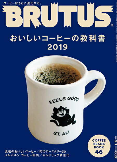 BRUTUS (ブルータス) 2019年 2/1号 [雑誌]