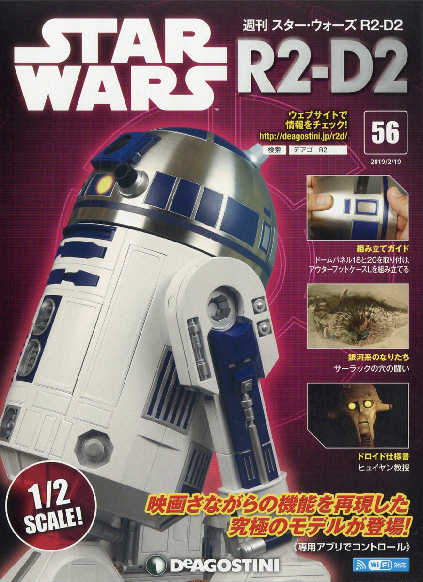 週刊 スターウォーズ R2-D2 2019年 2/19号 [雑誌]