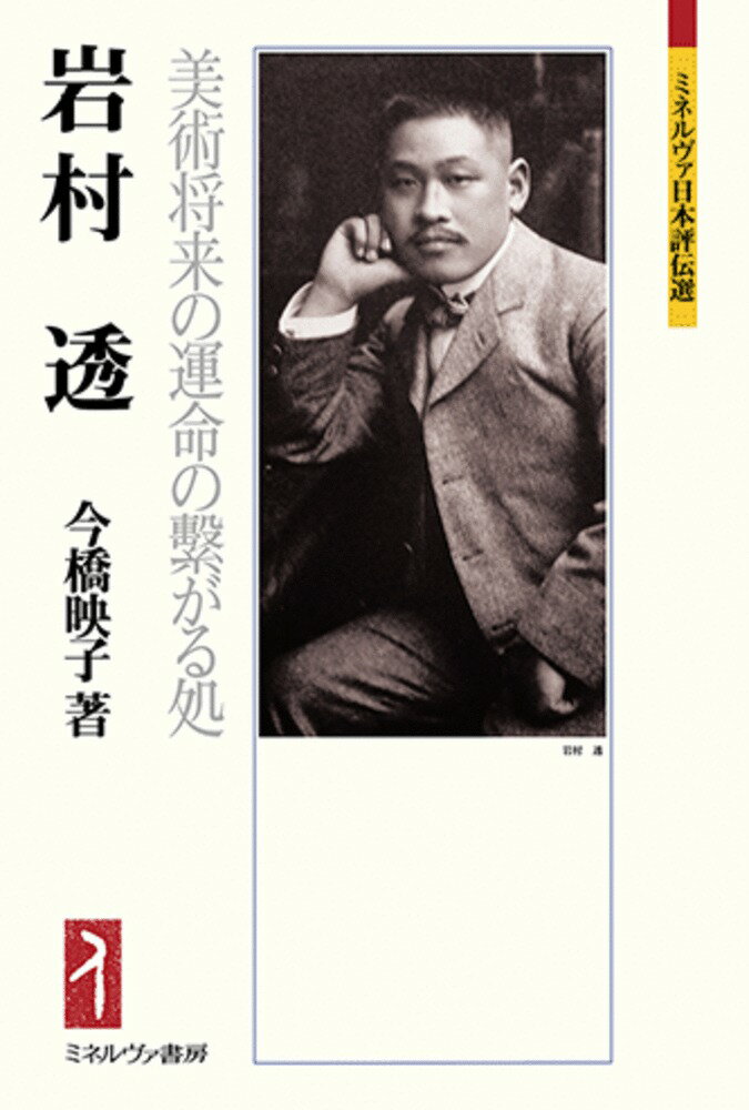 岩村 透