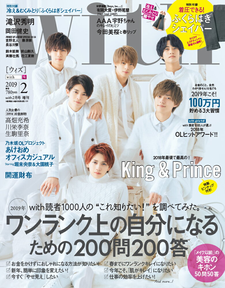 付録あり版増刊 With(ウィズ) 2019年 02月号 [雑誌]