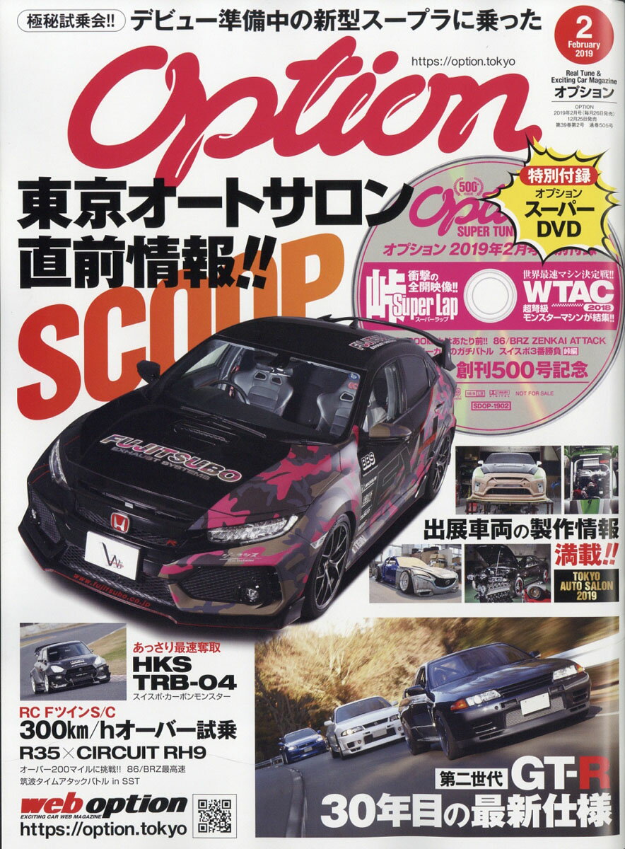 Option (オプション) 2019年 02月号 [雑誌]