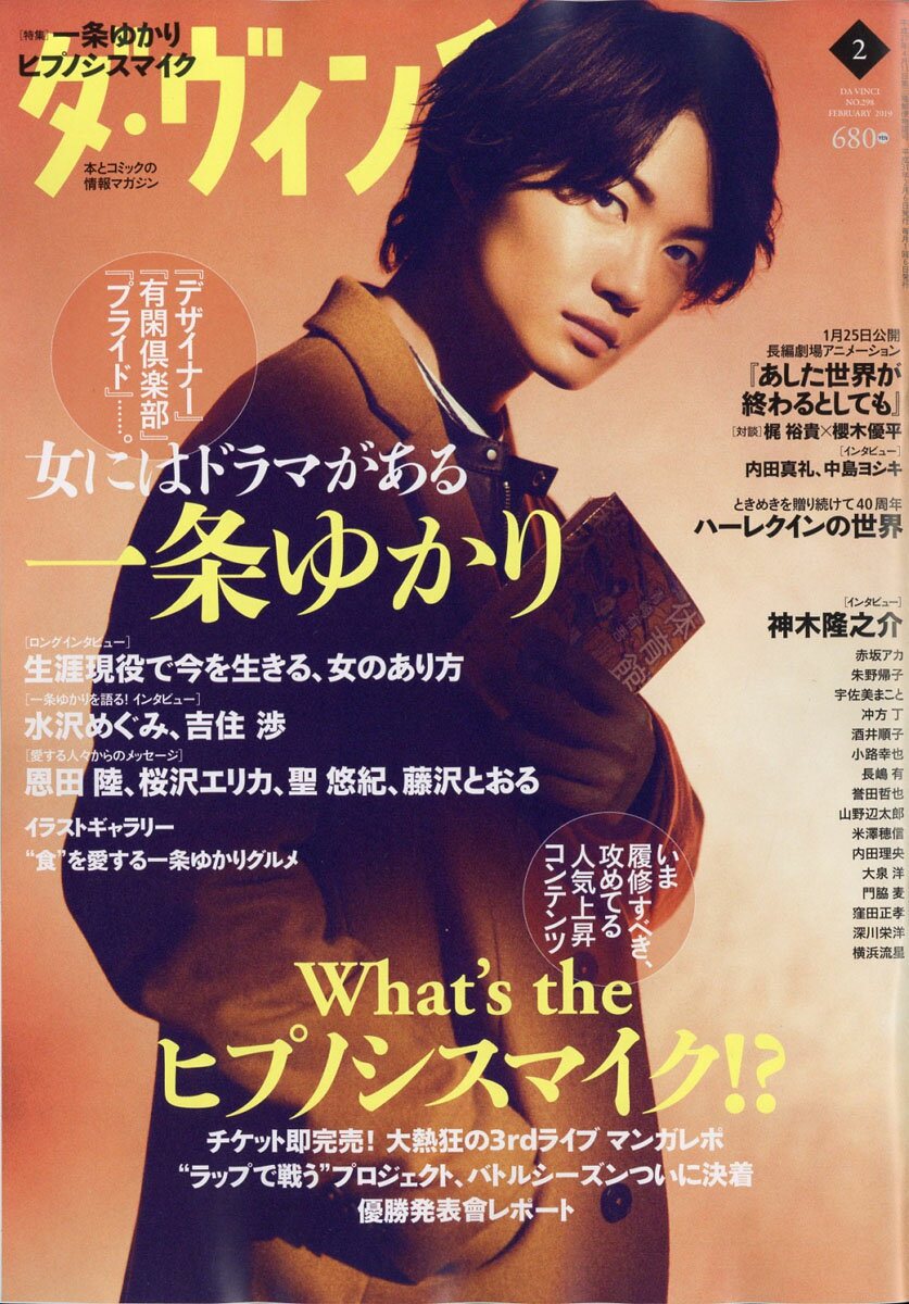 ダ・ヴィンチ 2019年 02月号 [雑誌]