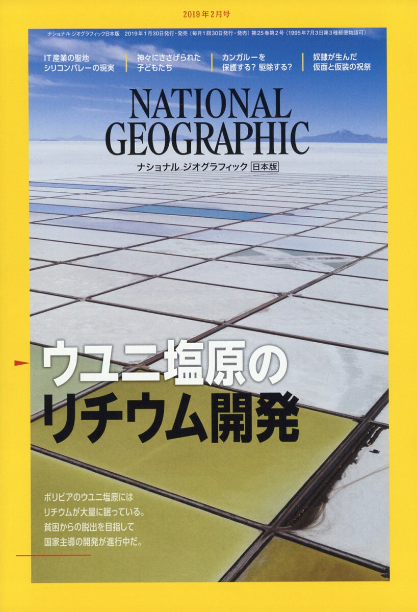 NATIONAL GEOGRAPHIC (ナショナル ジオグラフィック) 日本版 2019年 02月号 [雑誌]