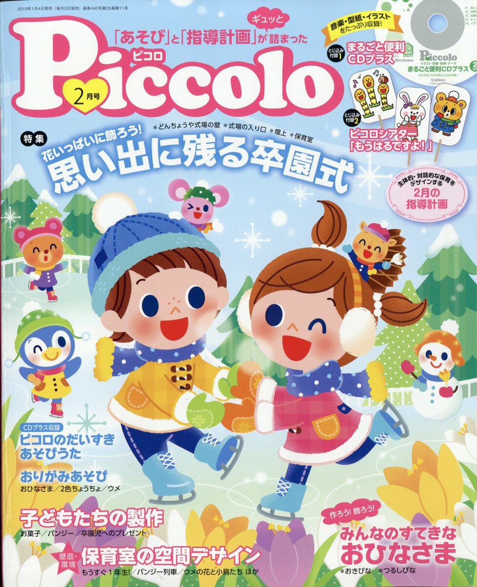 Piccolo (ピコロ) 2019年 02月号 [雑誌]