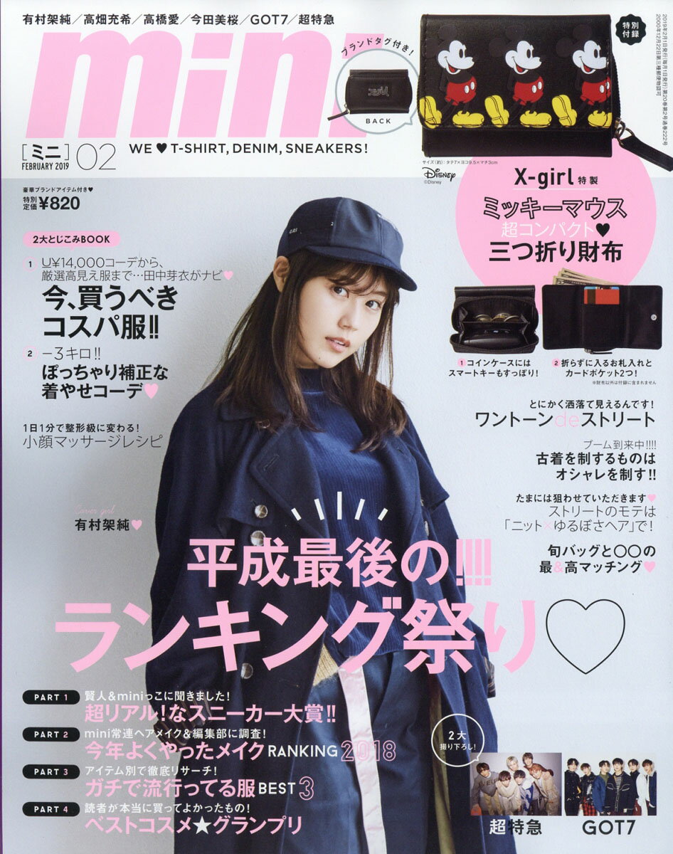 mini (ミニ) 2019年 02月号 [雑誌]