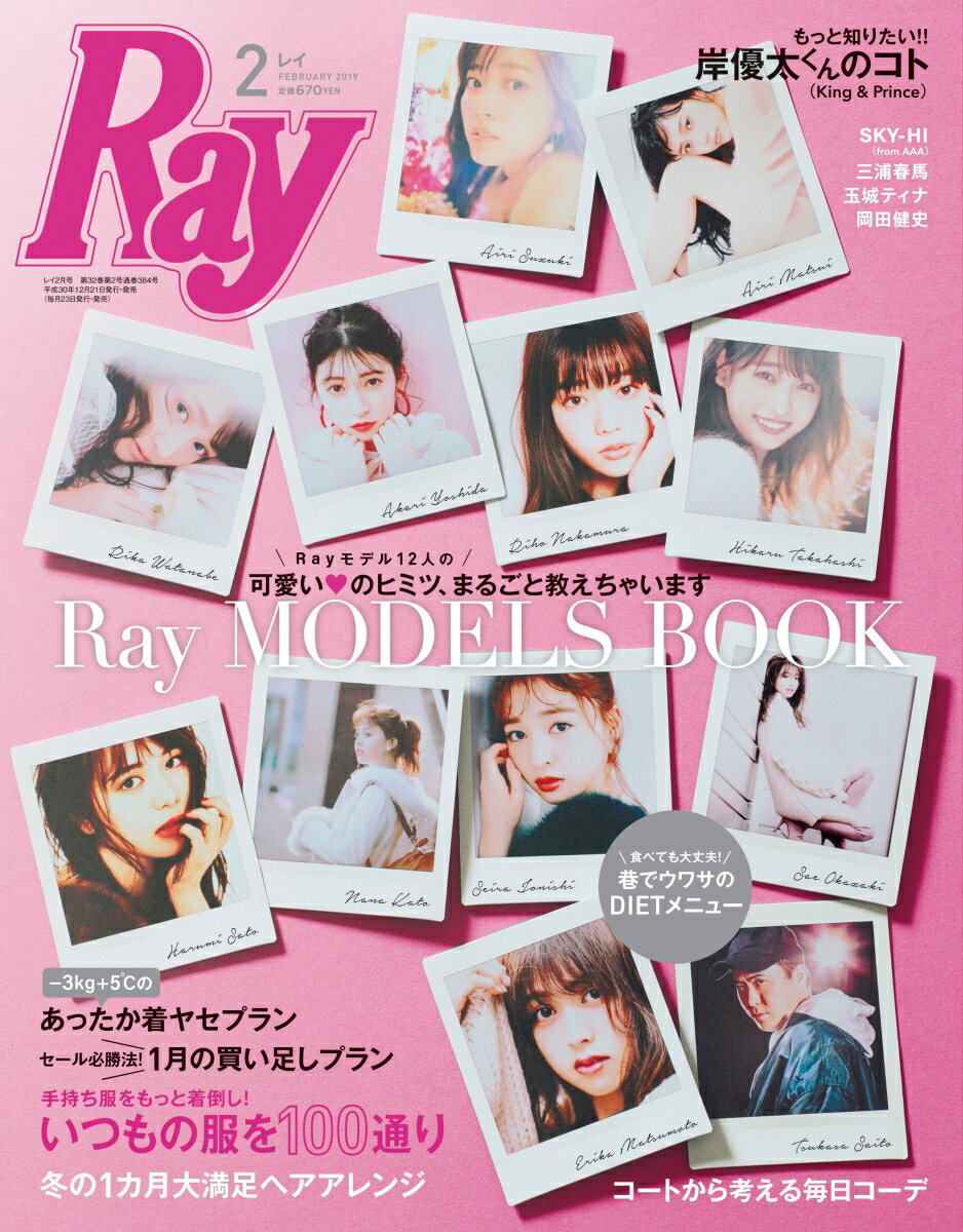 Ray (レイ) 2019年 02月号 [雑誌]