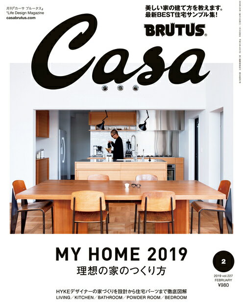 Casa BRUTUS (カーサ・ブルータス) 2019年 02月号 [雑誌]