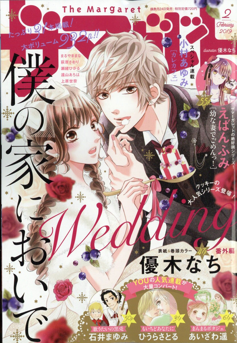 ザ・マーガレット 2019年 02月号 [雑誌]