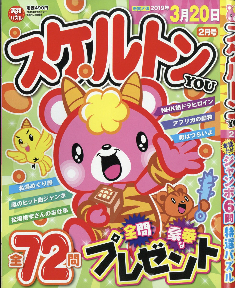 スケルトンYOU (ユー) 2019年 02月号 [雑誌]