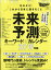 日経トレンディ増刊 未来予測 & ヒット予測2019 2019年 02月号 [雑誌]