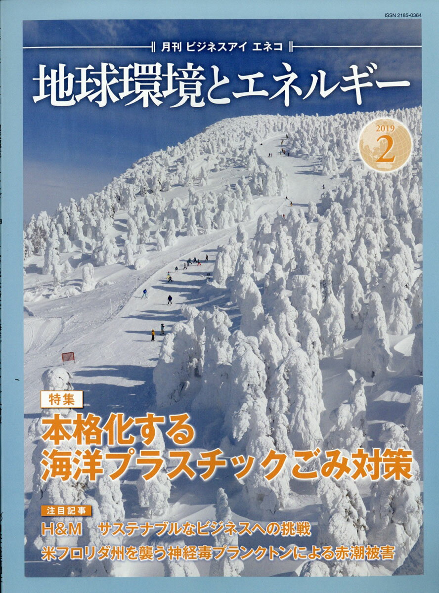 月刊 Business i ENECO (ビジネスアイエネコ) 2019年 02月号 [雑誌]