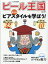 ビール王国 Vol.21 2019年 02月号 [雑誌]