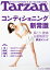 Tarzan (ターザン) 2019年 2/14号 [雑誌]