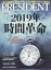 PRESIDENT (プレジデント) 2019年 2/4号 [雑誌]