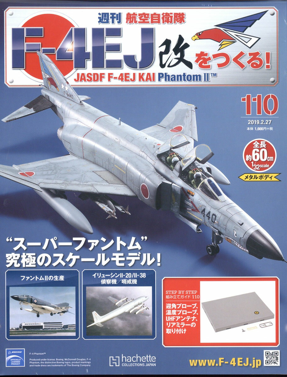 週刊 航空自衛隊F-4EJ改をつくる! 2019年 2/27号 [雑誌]