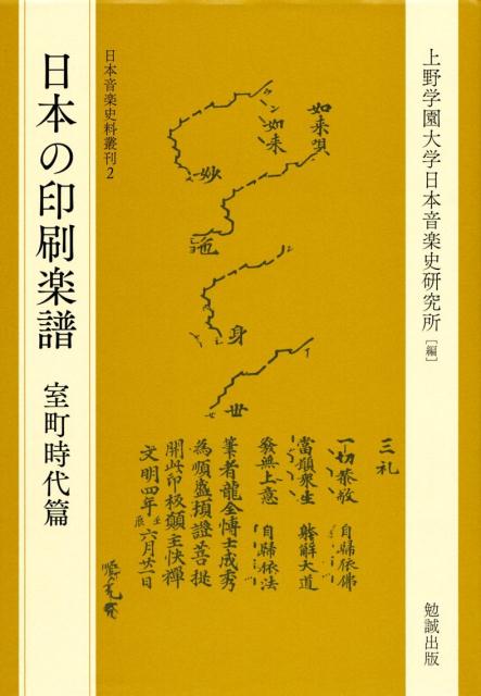 日本の印刷楽譜