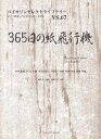 365日の紙飛行機 NHK連続テレビ小説「あさが来た」主題歌 （バイオリンセレクトライブラリー） 角野寿和