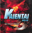 KAIENTAI DOJO 3 SUPER BEST 