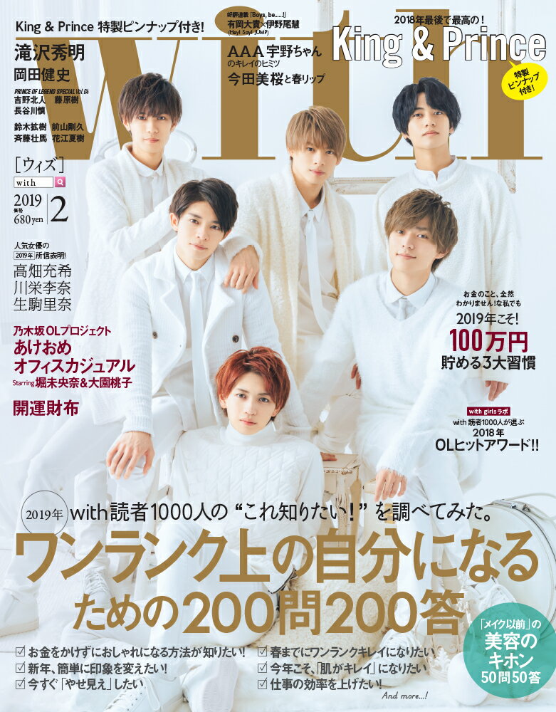 with (ウィズ) 2019年 02月号 [雑誌]