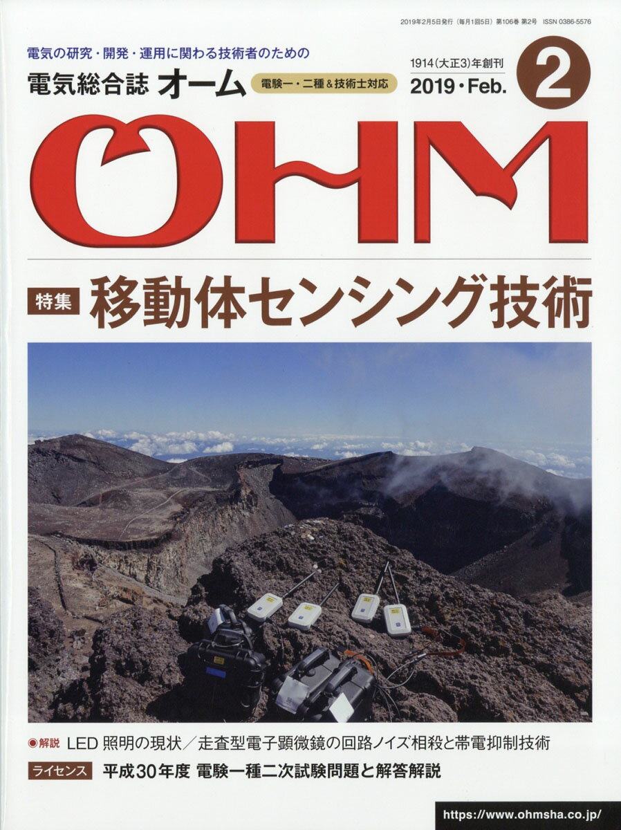 OHM (オーム) 2019年 02月号 [雑誌]