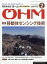 OHM (オーム) 2019年 02月号 [雑誌]