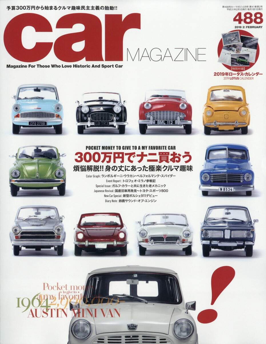 car MAGAZINE (カーマガジン) 2019年 02月号 [雑誌]