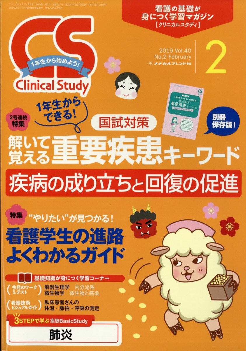 Clinical Study (クリニカルスタディ) 2019年 02月号 [雑誌]