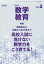 教育科学 数学教育 2019年 02月号 [雑誌]