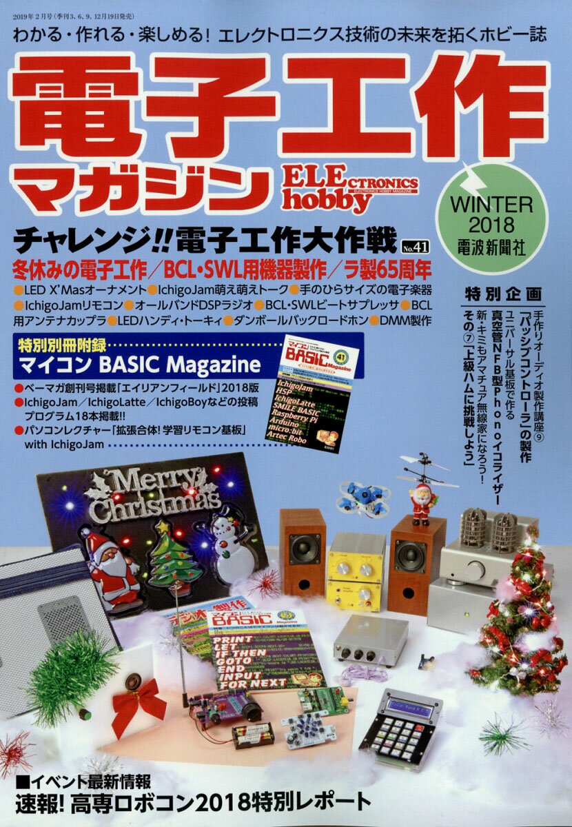 電子工作マガジン 2019年 02月号 [雑誌]