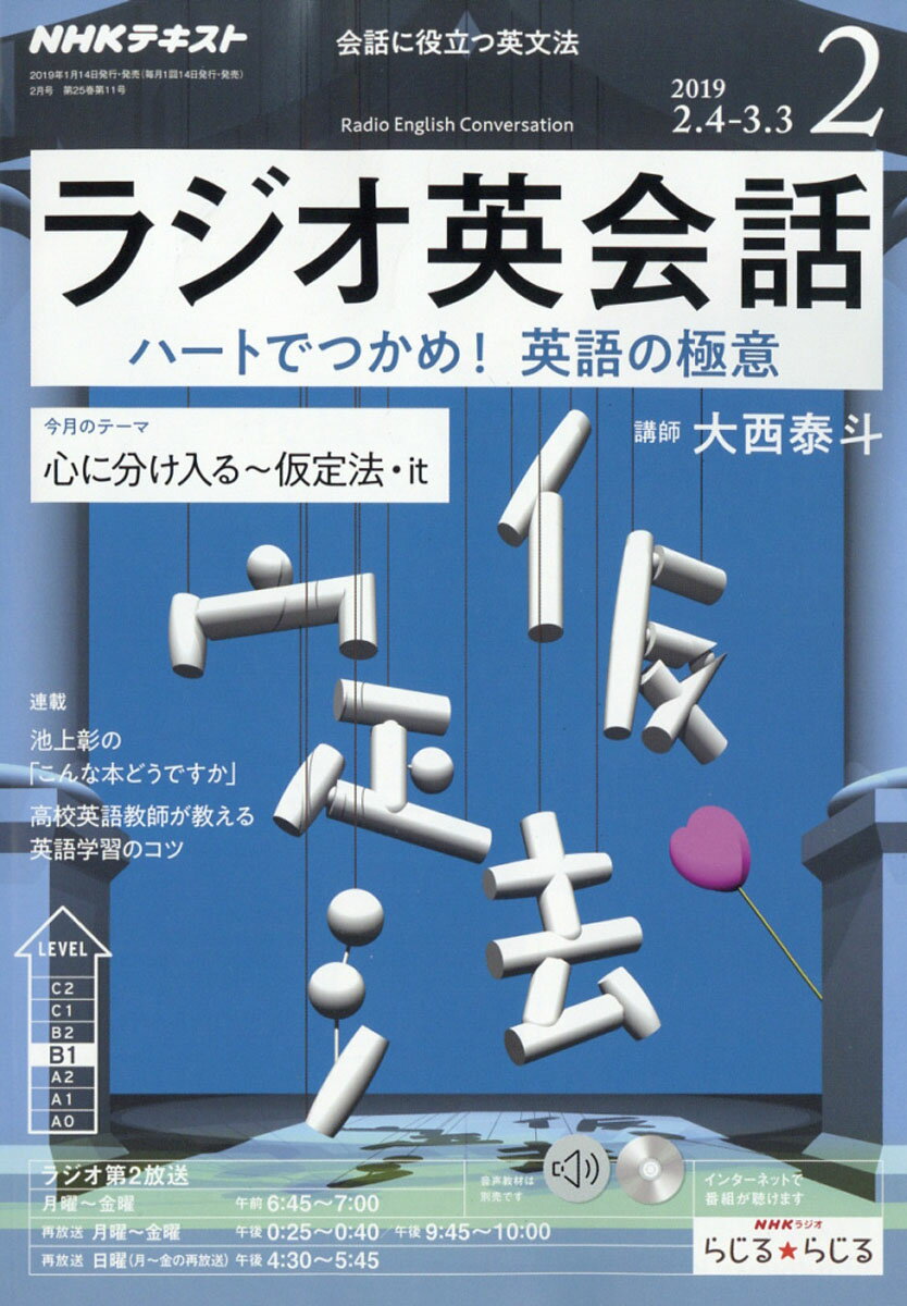 NHK ラジオ ラジオ英会話 2019年 02月号 [雑誌]