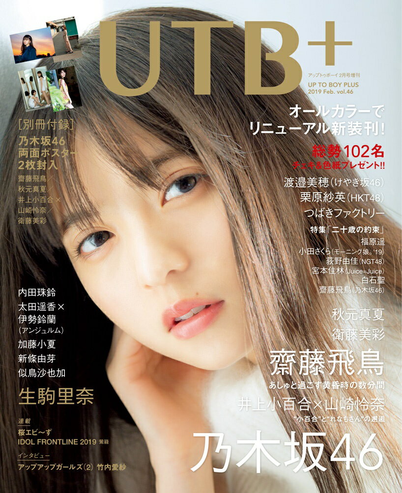 UTB+ (アップ トゥ ボーイ プラス) vol.46 [雑誌]