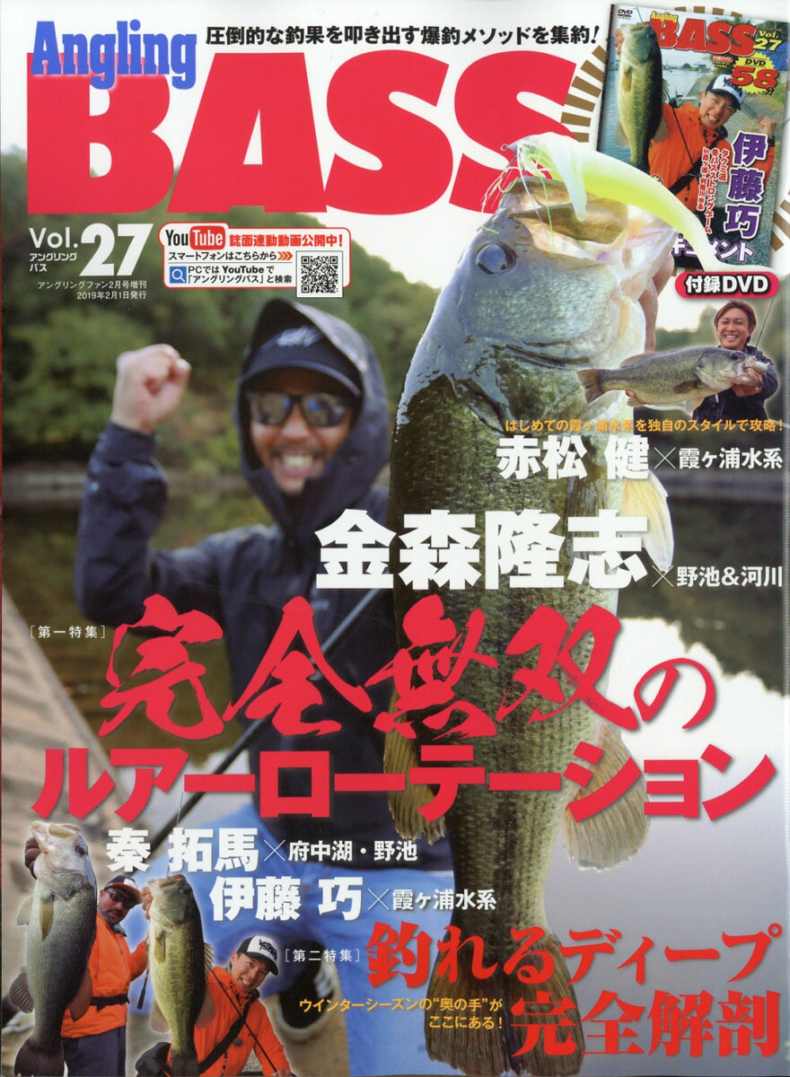Angling BASS (アングリングバス) Vol.27 2019年 02月号 [雑誌]