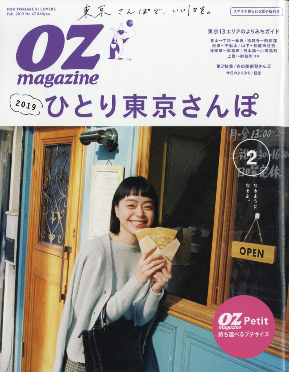 OZ magazine Petit (オズマガジンプチ) 2019年 02月号 [雑誌]
