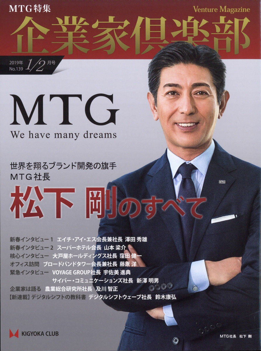 企業家倶楽部 2019年 02月号 [雑誌]