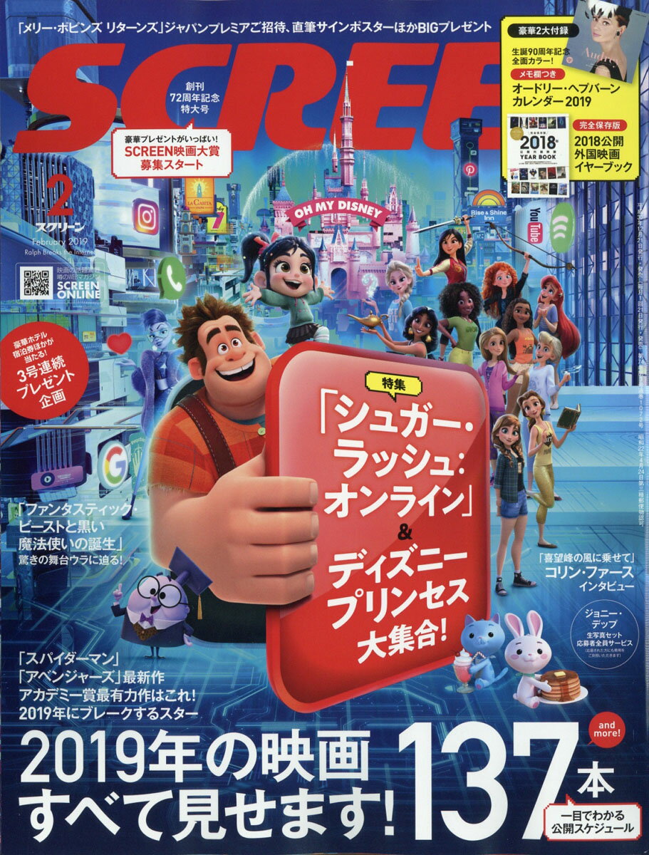 SCREEN (スクリーン) 2019年 02月号 [雑誌]